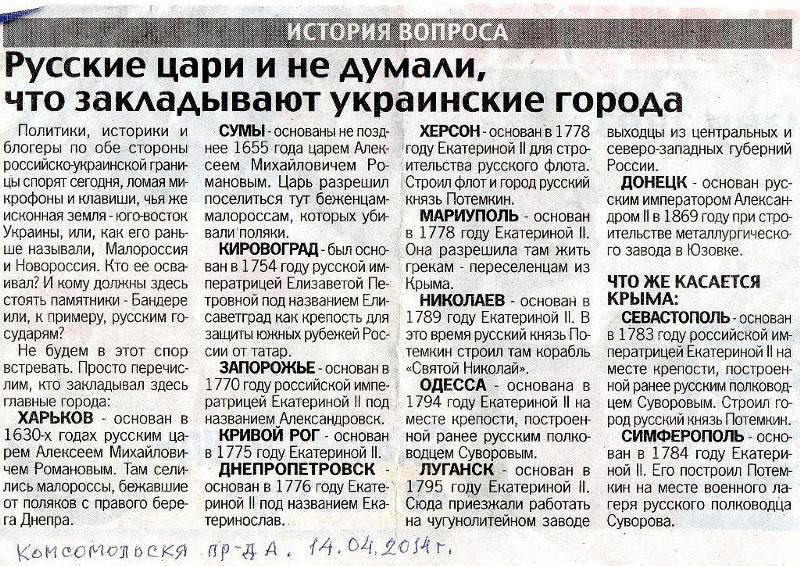 Файл:Русские цари и украинские города КП 14-04-2014.png